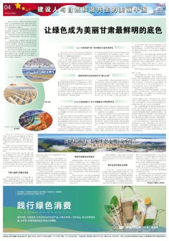 让绿色成为美丽甘肃最鲜明的底色