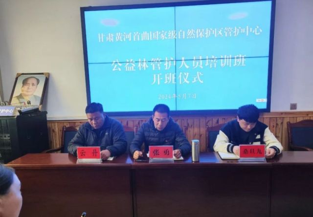 黄河首曲管护中心举办公益林暨生态护林员业务能力提升培训班