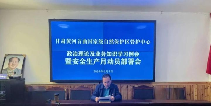 管护中心召开2024年&ldquo;安全生产月&rdquo;活动动员部署会