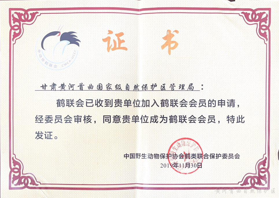 鹤联会会员单位