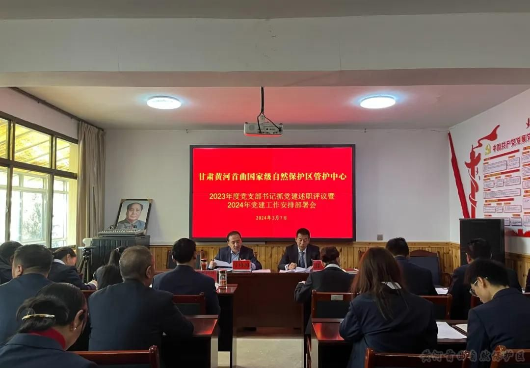 黄河首曲管护中心召开2023年度党支部书记抓党建述职评议暨党建工作安排部署会