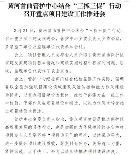 黄河首曲管护中心结合&ldquo;三抓三促&rdquo;行动 召开重点项目建设工作推进会