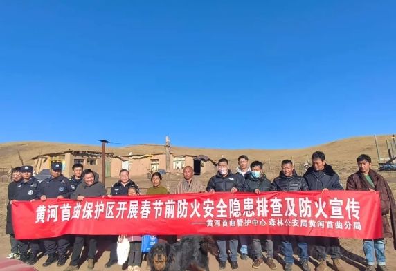 甘肃黄河首曲国家级自然保护区管护中心开展春节前火灾隐患排查及防火宣传工作