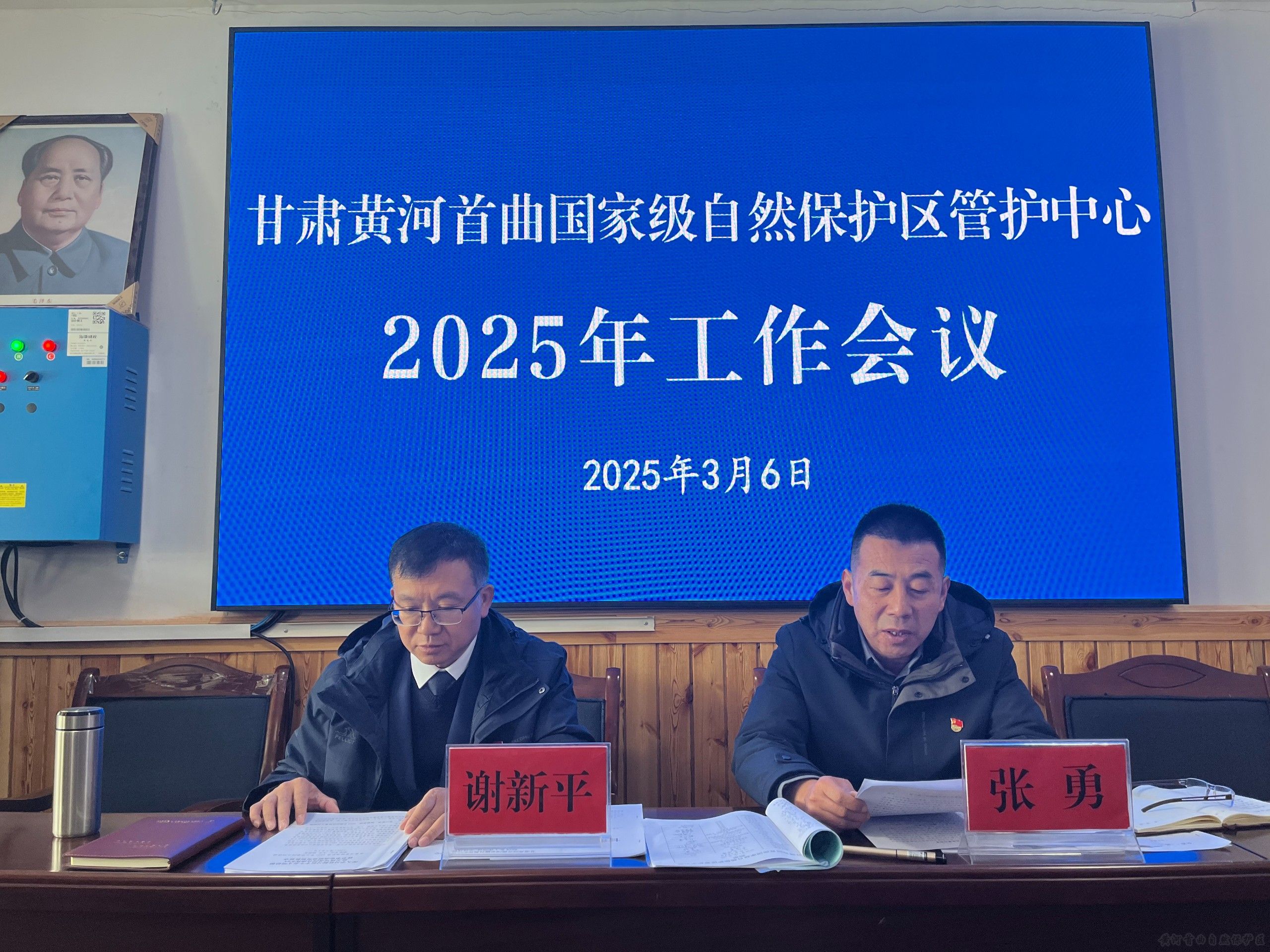 甘肃黄河首曲国家级自然保护区管护中心召开2025年工作会议