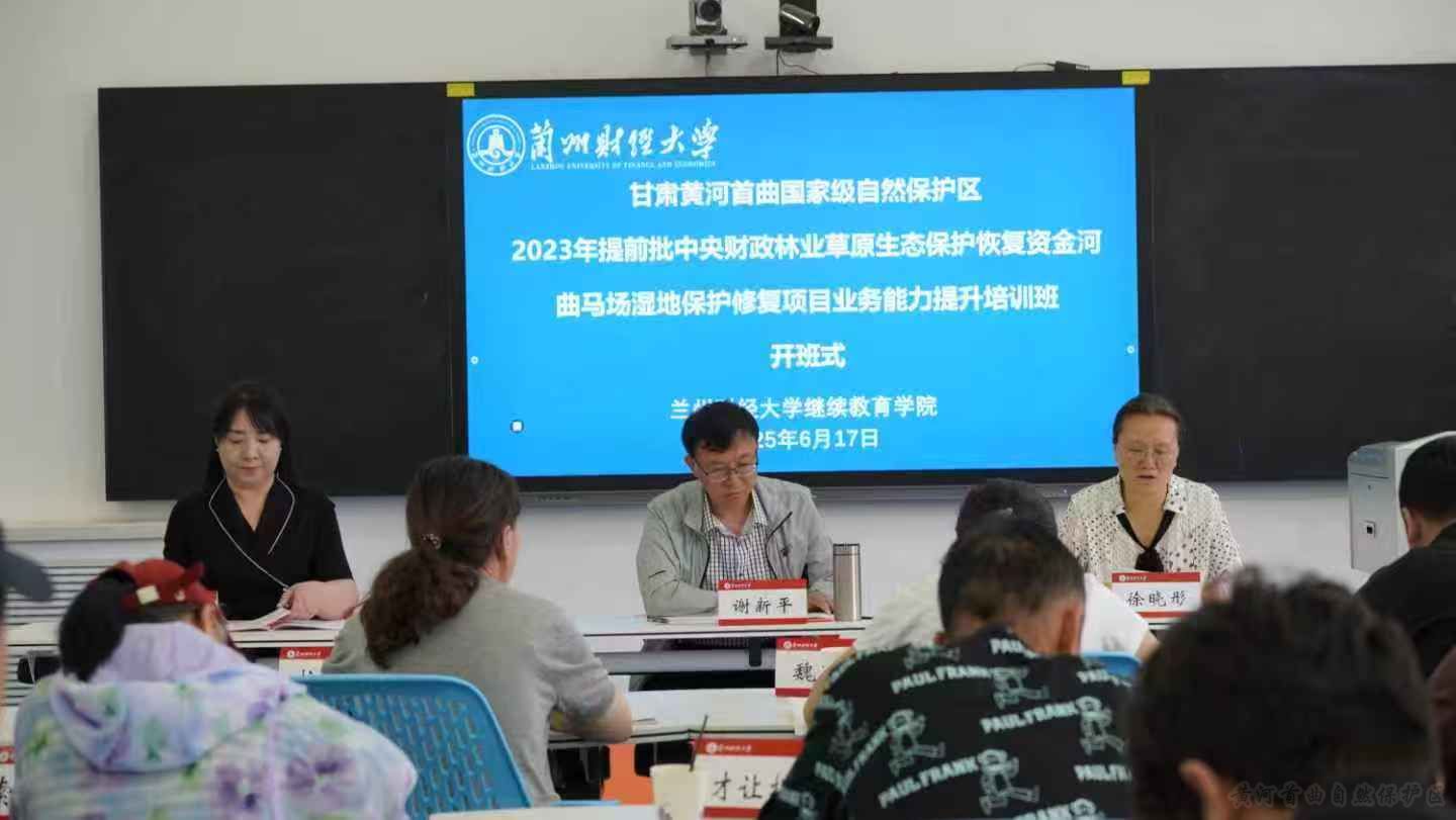 &ldquo;三抓三促&rdquo;促提升：黄河首曲管护中心成功举办林草法治业务能力提升培训班