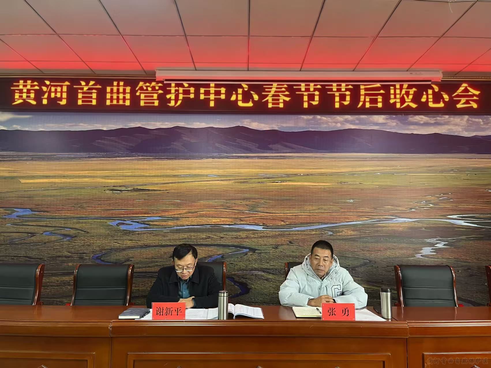 收心归位起好步 凝心聚力开新局&mdash;&mdash;黄河首曲管护中心召开2026年春节节后收心会