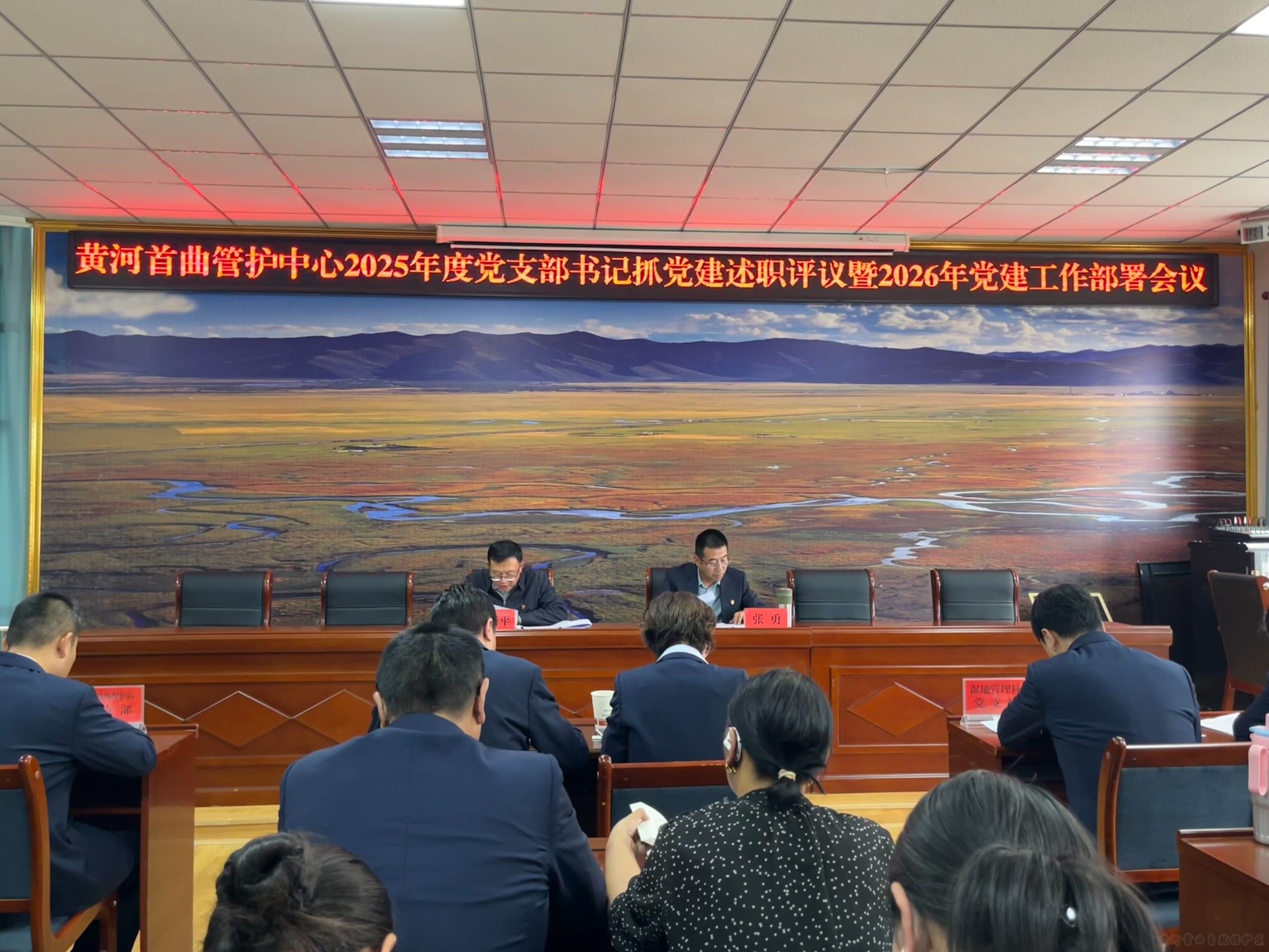 黄河首曲管护中心召开2025年度党支部书记抓党建述职评议暨2026年党建工作安排部署会议
